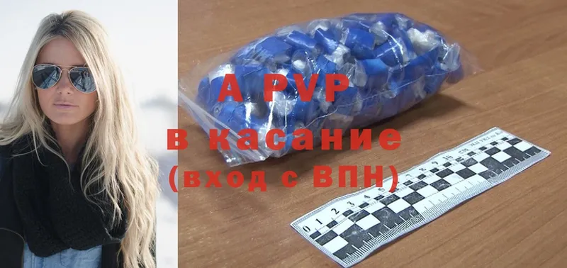 APVP Соль Валуйки