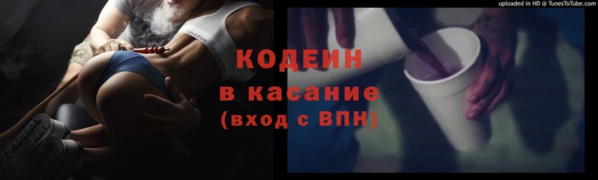 кракен ССЫЛКА  Валуйки  Кодеиновый сироп Lean Purple Drank 