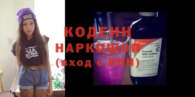 Кодеин Purple Drank Валуйки